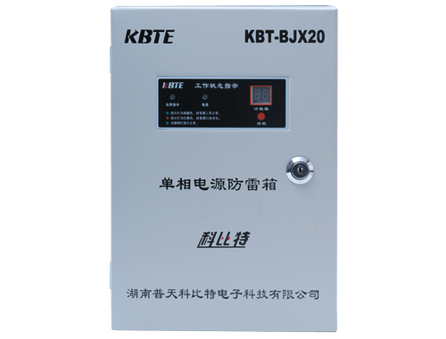 模塊化單相電源防雷箱KBT-BJX20/220